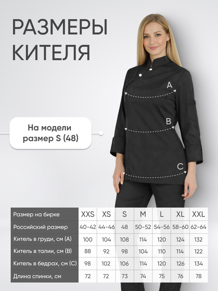 Поварской китель женский стрейч